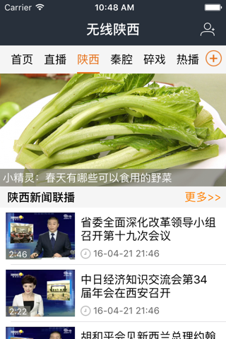 无线陕西(官方) screenshot 3