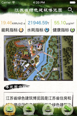 江苏绿博园 screenshot 2