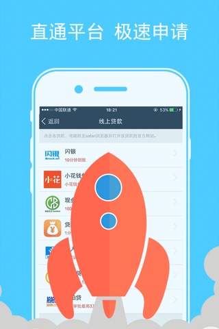 51快贷-贷款就要快快快-说曹操曹操到的贷款口子攻略 screenshot 3
