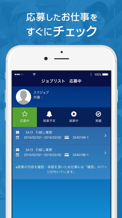 スマジョブ - 派遣の求人情報のスクリーンショット5 スマジョブ - 派遣の求人情報のスクリーンショット5