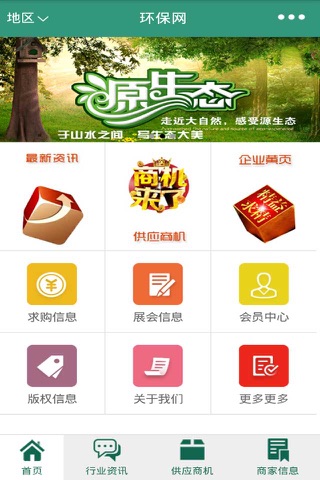 环保网-权威的环保信息平台 screenshot 2