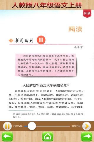 开心教育-八年级上册，人教版初中语文，有声点读课本，学习课程利器 screenshot 2