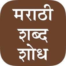 Activities of Marathi Word Search ShabdShodh