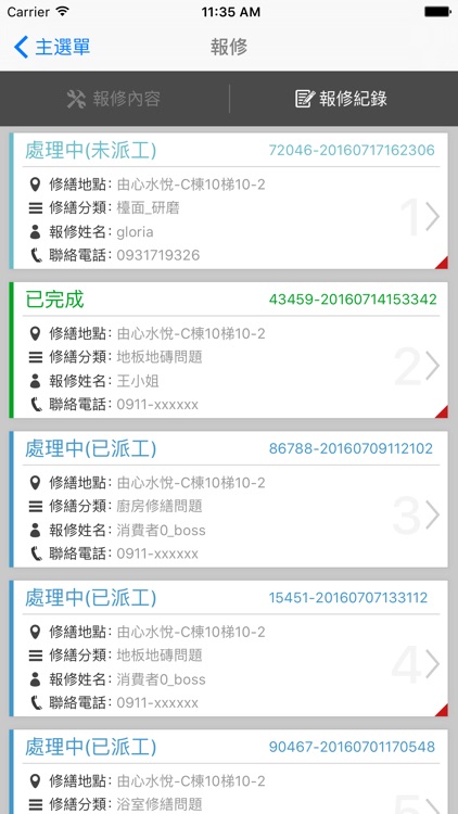 優家網客服系統 screenshot-4