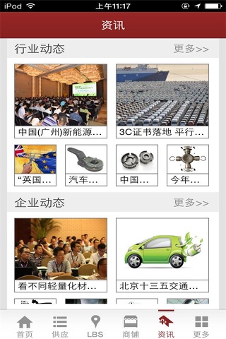 中国汽车零部件门户-行业平台 screenshot 3