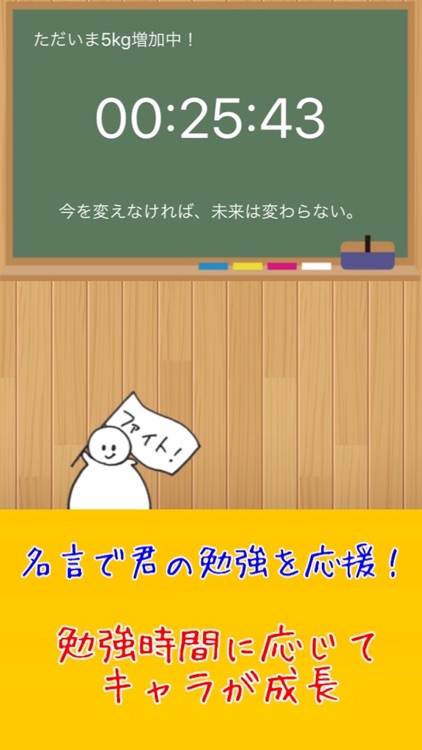 もっと勉強太り　〜中高生のための勉強型育成ゲーム〜