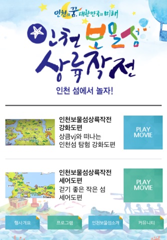 인천 보물섬 상륙작전 VR screenshot 4