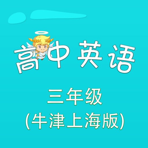 高三英语 牛津上海版高中英语三年级教材配套游戏单词大作战系列by Jianzhong Liang