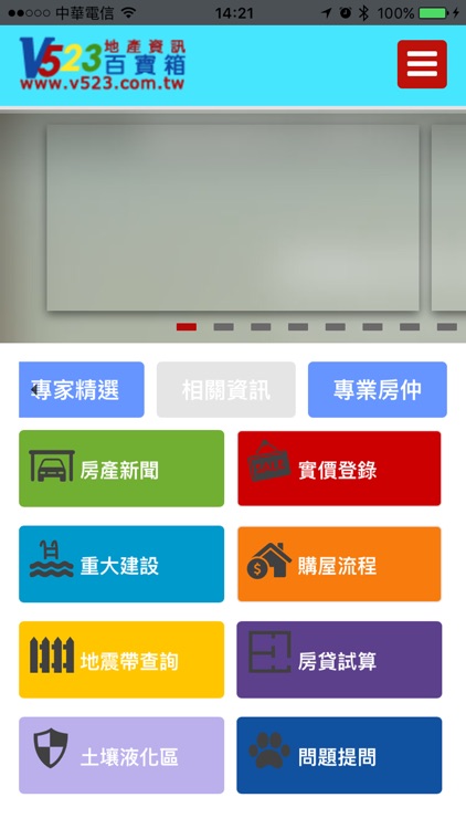 V523地產百寶箱 screenshot-3
