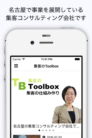 集客のＴｏｏｌｂｏｘ（ツールボックス）公式アプリ　集客コンサルタント screenshot 2