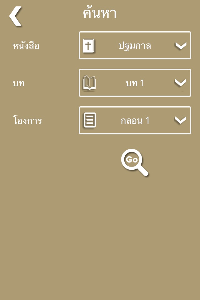 Thai Bible screenshot 4