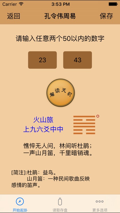 孔令伟周易