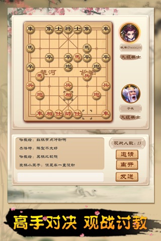Chinese Chess（中国象棋） screenshot 3
