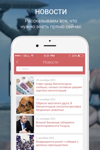 Мой Магнитогорск - новости, афиша и справочник screenshot 2