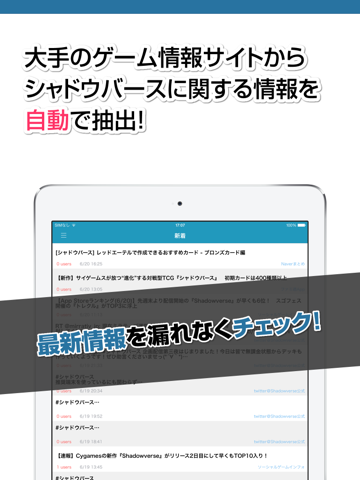 攻略ニュースまとめ for Shadowverse（シャドウバース）のおすすめ画像2