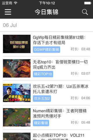 精彩视频集锦 for 英雄联盟LOL screenshot 2