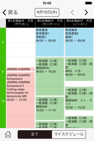第43回日本磁気共鳴医学会大会 screenshot 2