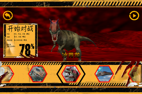 恐龙争霸赛来了 screenshot 2
