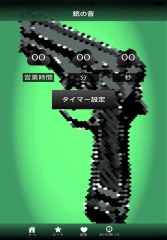 銃の音 screenshot 2