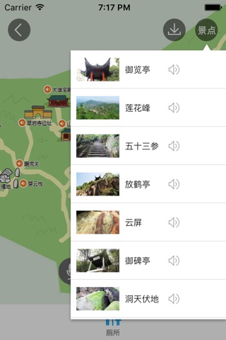 花山-智能导航语音导游故事讲解，景区商店厕所设施一键直达！ screenshot 4