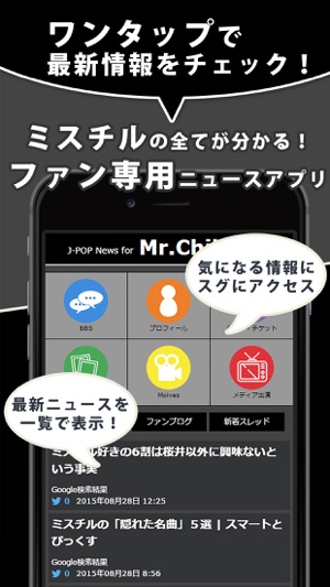 J-POP News for Mr.Children 無料で使えるニュースアプリ