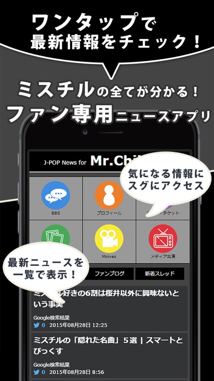 J-POP News for Mr.Children 無料で使えるニュースアプリ