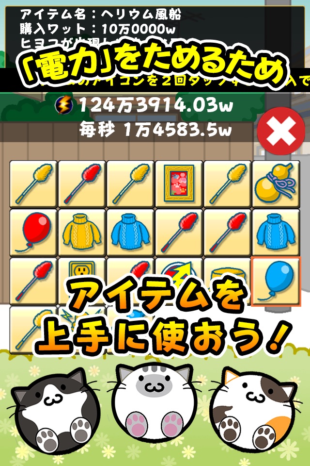 あつめて！電球ねこ～放置系ゲーム～ screenshot 4