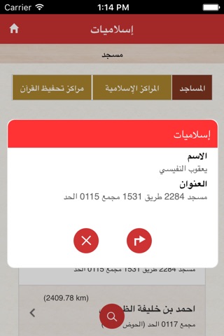 Islamiyat Bahrain screenshot 4