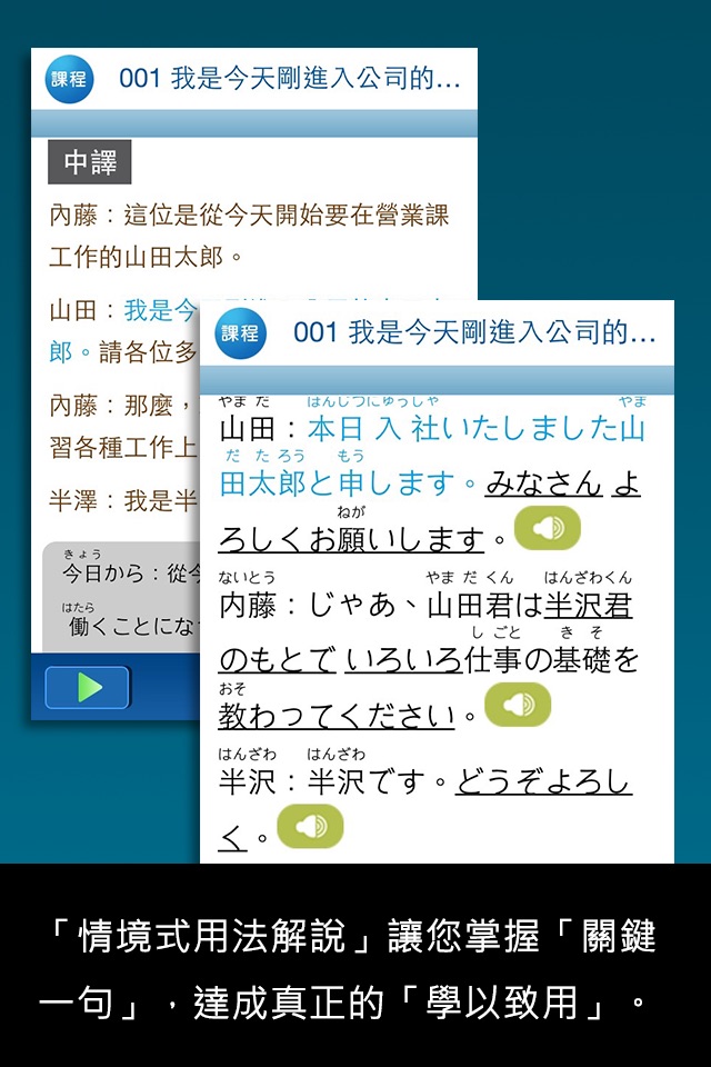 檸檬樹-標準日本語【每日一句】商務會話篇 screenshot 2