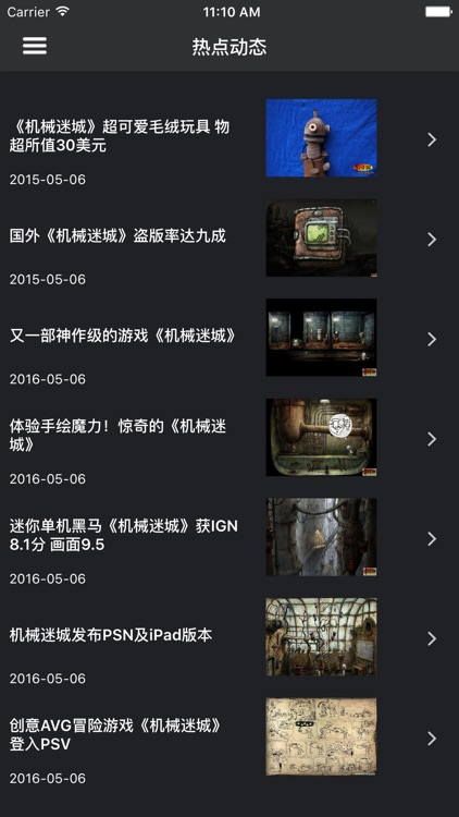 游戏宝典 for 机械迷城 screenshot-3