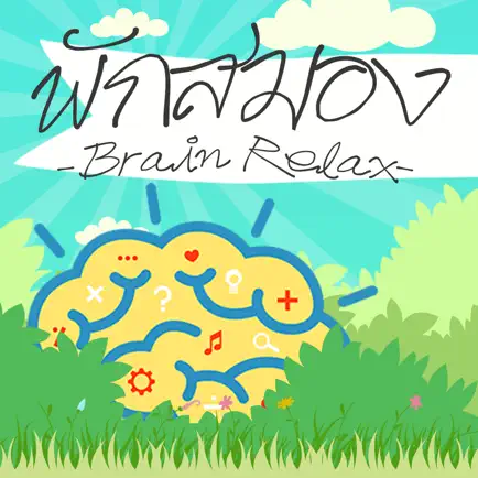 Brain Relax Cheats