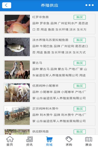 中国养殖业-中国最大的养殖信息平台 screenshot 2