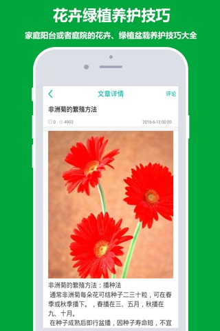 养花帮手 - 多肉植物绿植盆栽种植养护大全 screenshot 4