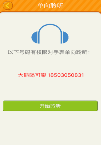 开心橙宝云电话手表 screenshot 4