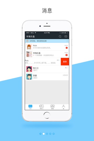 七讯-快速搭建即时通讯平台 screenshot 2