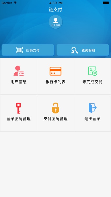 链支付