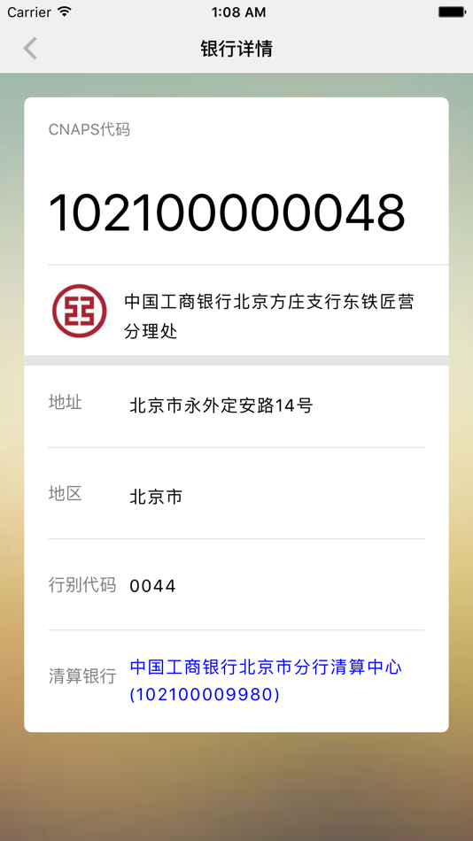 Cnaps code bank. Cnaps код китайских банков. Cnaps code как выглядит. Cnaps code что это. Cnaps code: 102304002176.