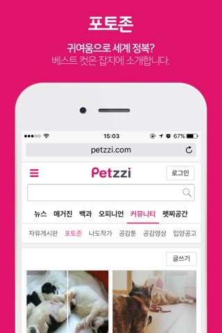 Petzzi screenshot 4