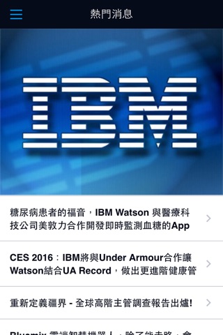 IBM 科技通 screenshot 4
