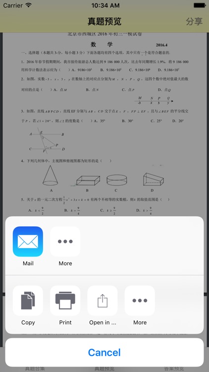 初三数学一模 screenshot-3