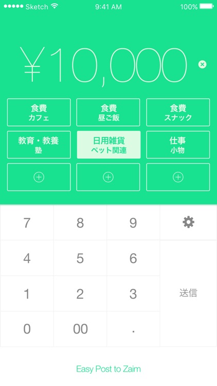 EasyPost to Zaim / 最速1秒で簡単にZaimへ出費登録ができる！