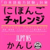 JLPT N5 | The Japanese Language Proficiency Test