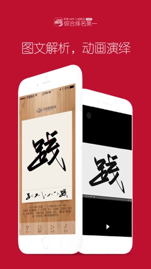 6小时练字S(圖3)-速報App