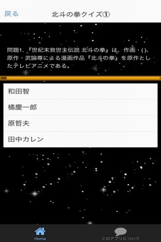マンガ　アニメクイズ　for　北斗の拳 screenshot 2