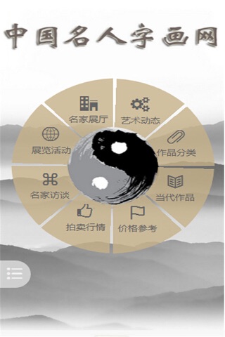 中国名人字画网 screenshot 3
