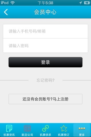 中国机票预订平台 screenshot 4
