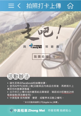 中美租車 screenshot 4