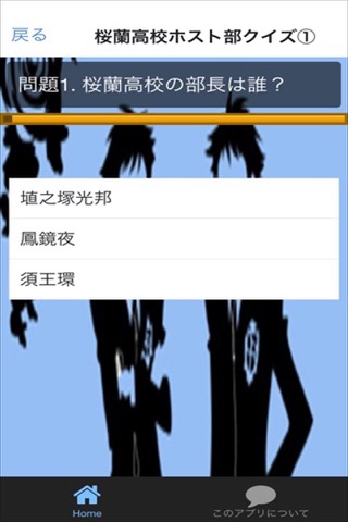 クイズ for 桜蘭高校ホスト部 screenshot 2