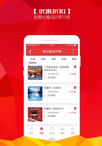 文化武汉-话剧,演出,剧院购票平台 screenshot 3