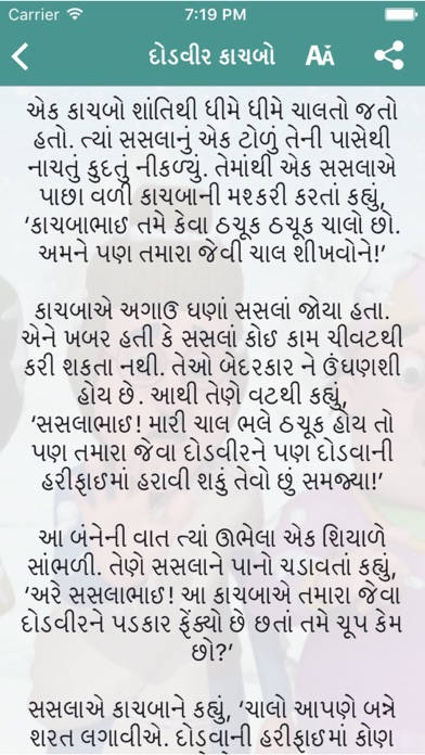 How to cancel & delete Gujarati Baal Varta - Stories from iphone & ipad 2